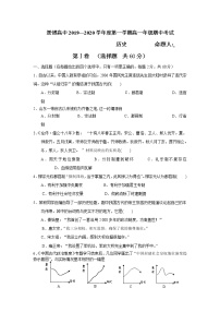 2020贺兰县景博中学高一上学期期中考试历史试题含答案