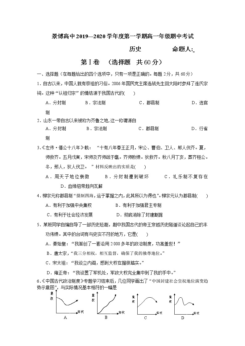2020贺兰县景博中学高一上学期期中考试历史试题含答案01