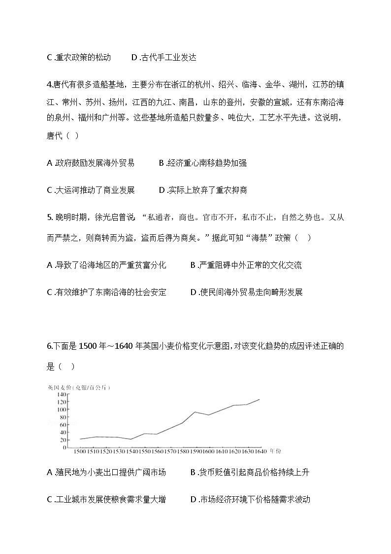 2020渭南大荔县同州中学高一下学期期中考试历史试题含答案第2页