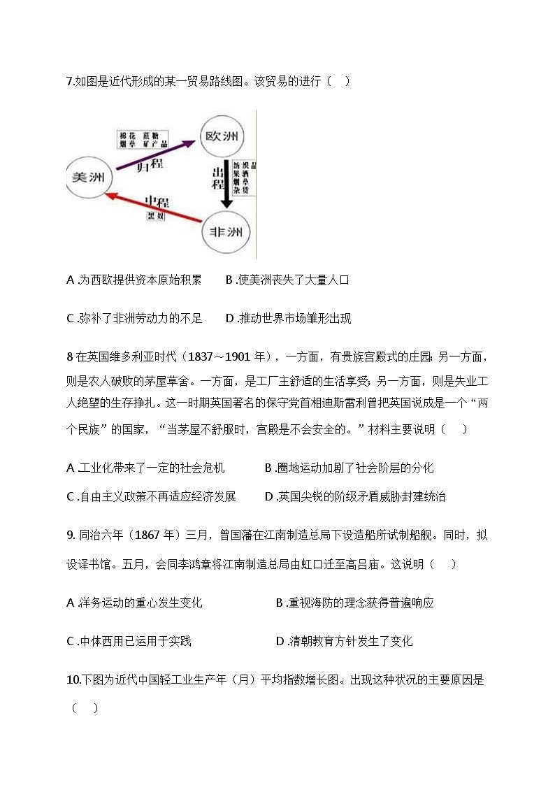 2020渭南大荔县同州中学高一下学期期中考试历史试题含答案第3页