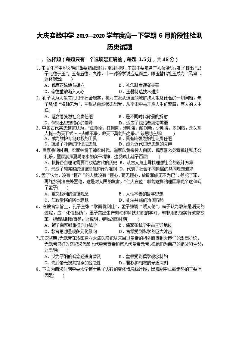 2020大庆实验中学高一6月月考（期中）历史试题含答案01
