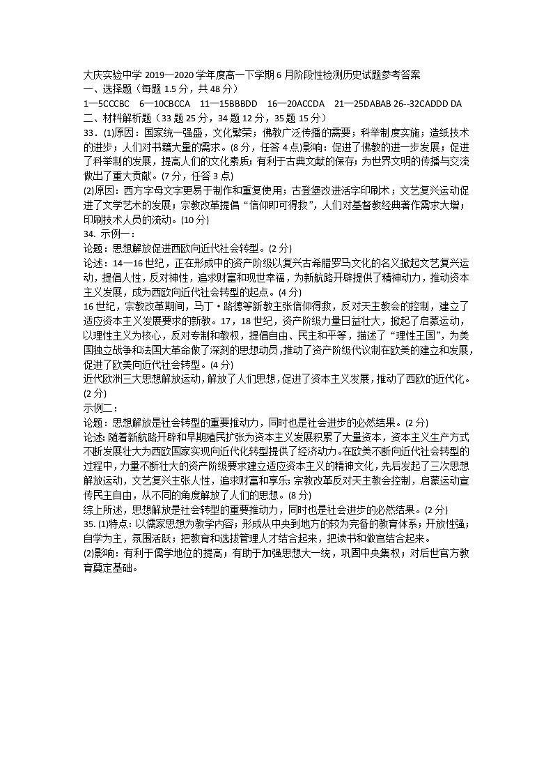 2020大庆实验中学高一6月月考（期中）历史试题含答案01