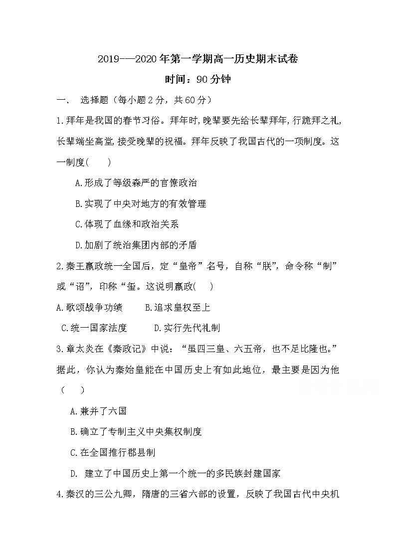 2020武威十八中高一上学期期末考试历史试题含答案01