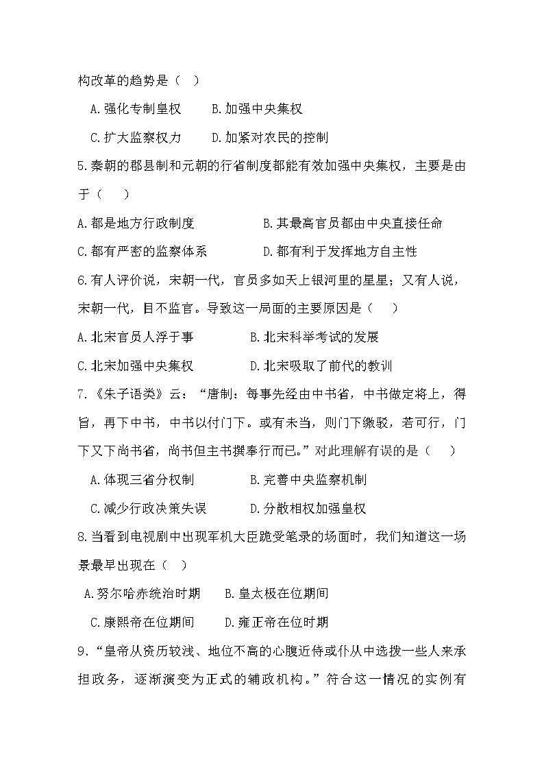 2020武威十八中高一上学期期末考试历史试题含答案02