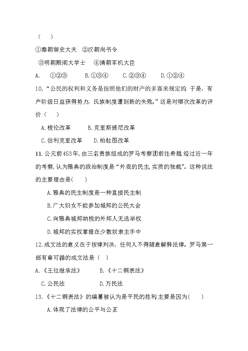 2020武威十八中高一上学期期末考试历史试题含答案03