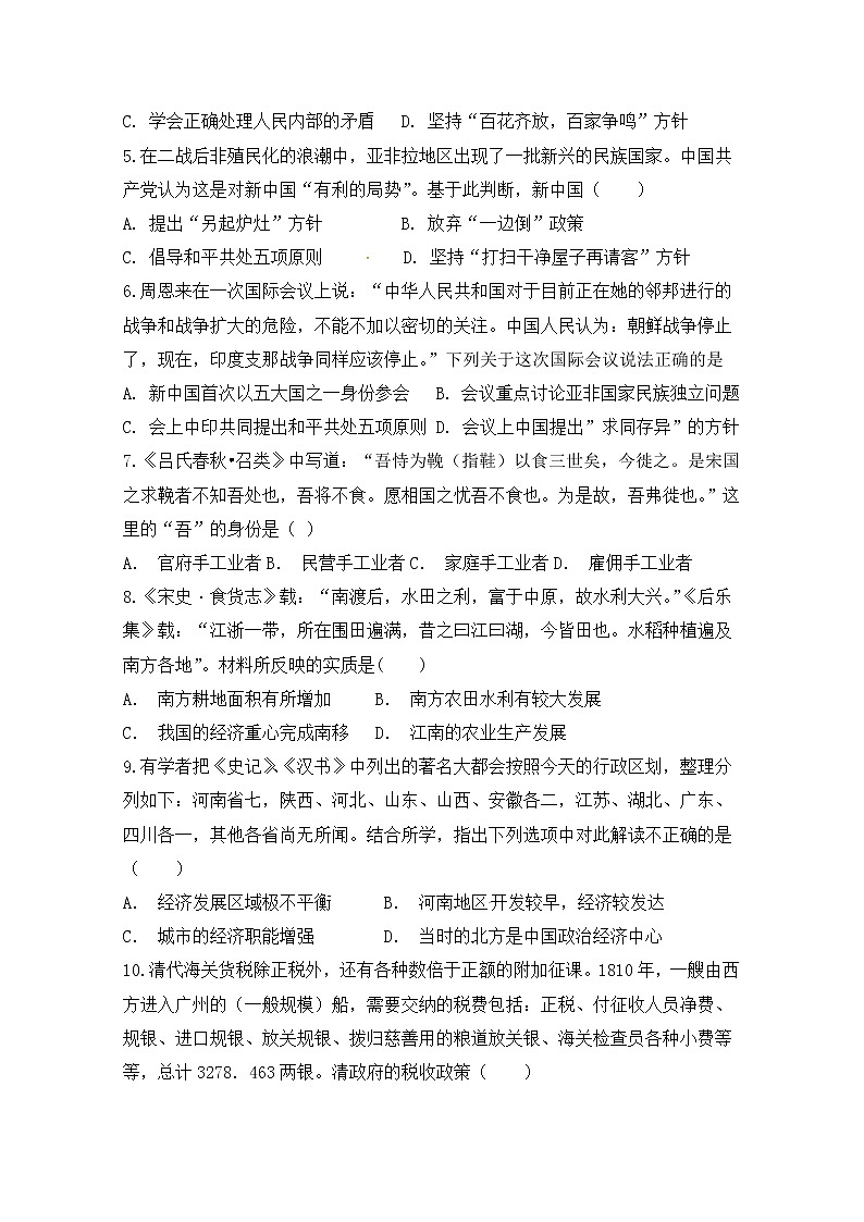 2020内蒙古集宁一中高一下学期期中考试历史试题含答案第2页