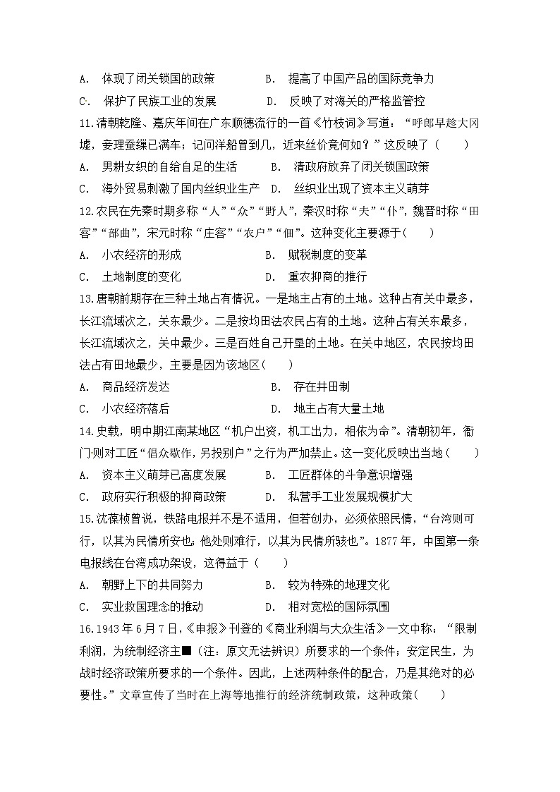 2020内蒙古集宁一中高一下学期期中考试历史试题含答案第3页