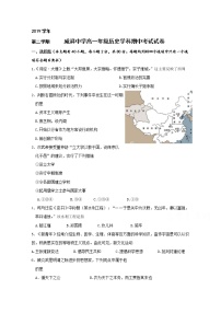 2020宁波咸祥中学高一下学期期中考试历史试题含答案