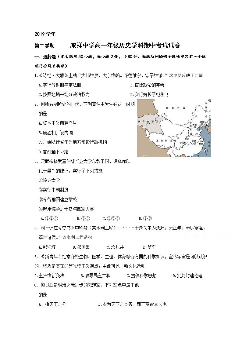 2020宁波咸祥中学高一下学期期中考试历史试题含答案01