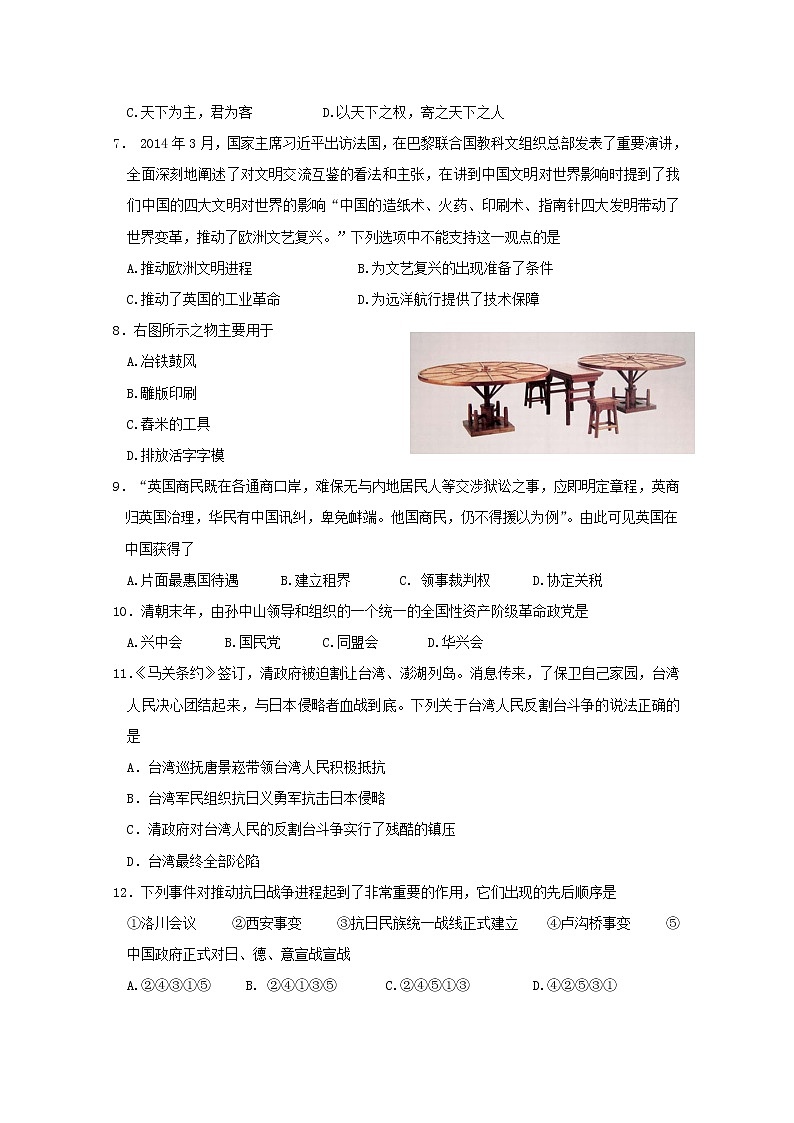 2020宁波咸祥中学高一下学期期中考试历史试题含答案02