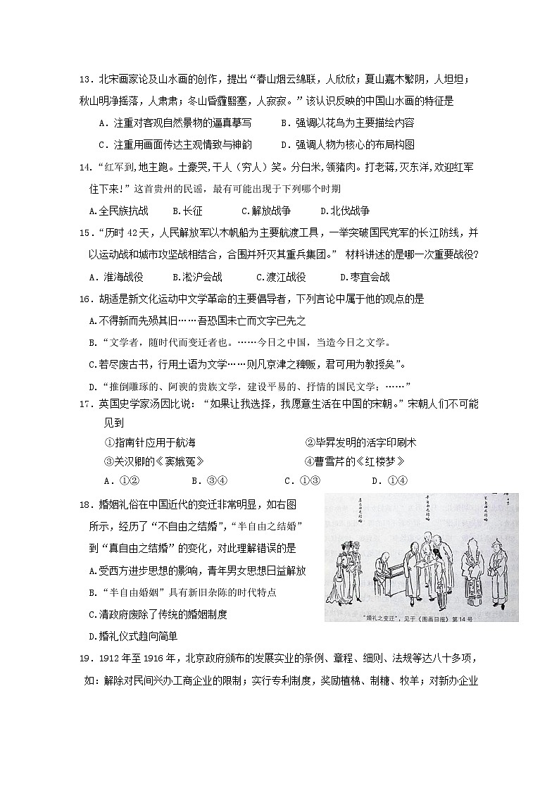 2020宁波咸祥中学高一下学期期中考试历史试题含答案03