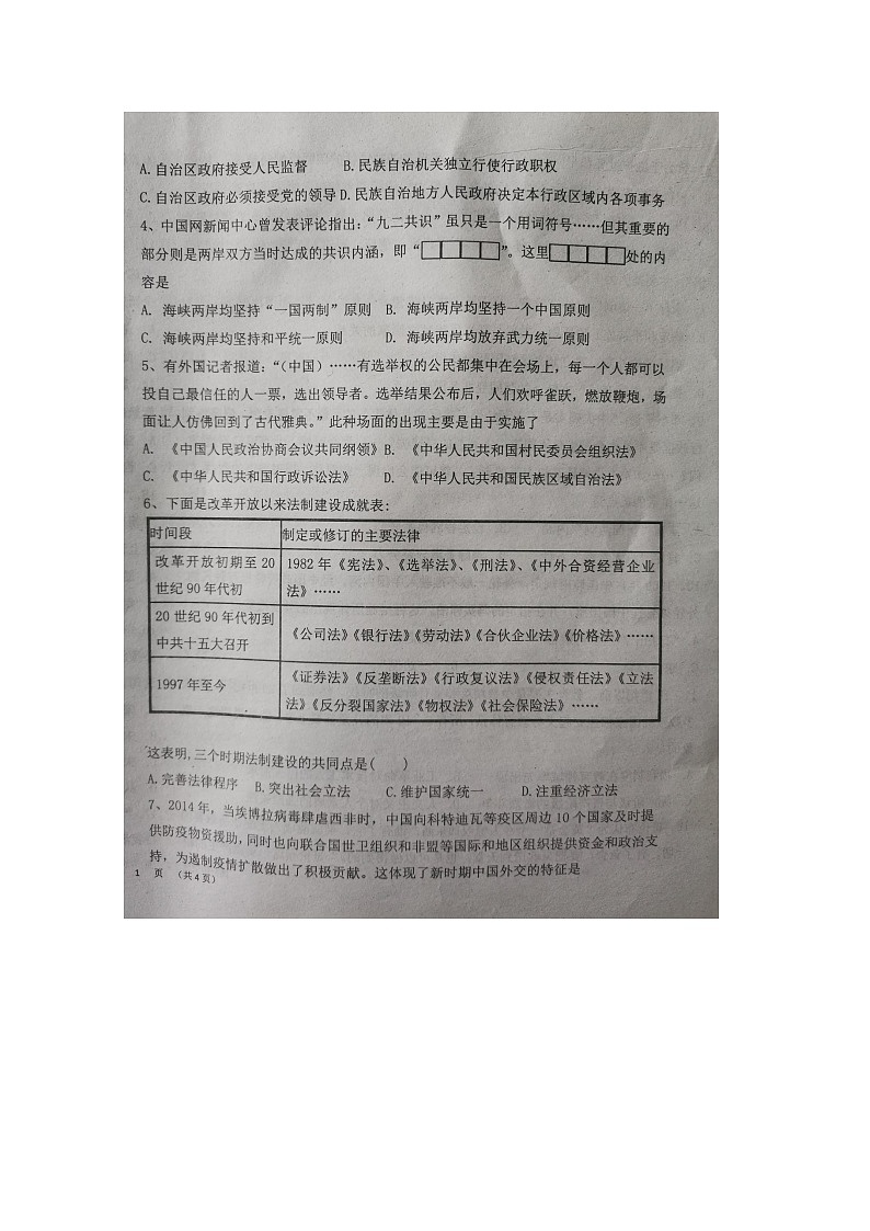 2020开鲁县一中高一下学期期中考试历史试题扫描版含答案第2页