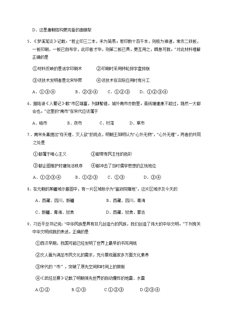 2020丽水发展共同体高一下学期期中考试历史试题含答案02