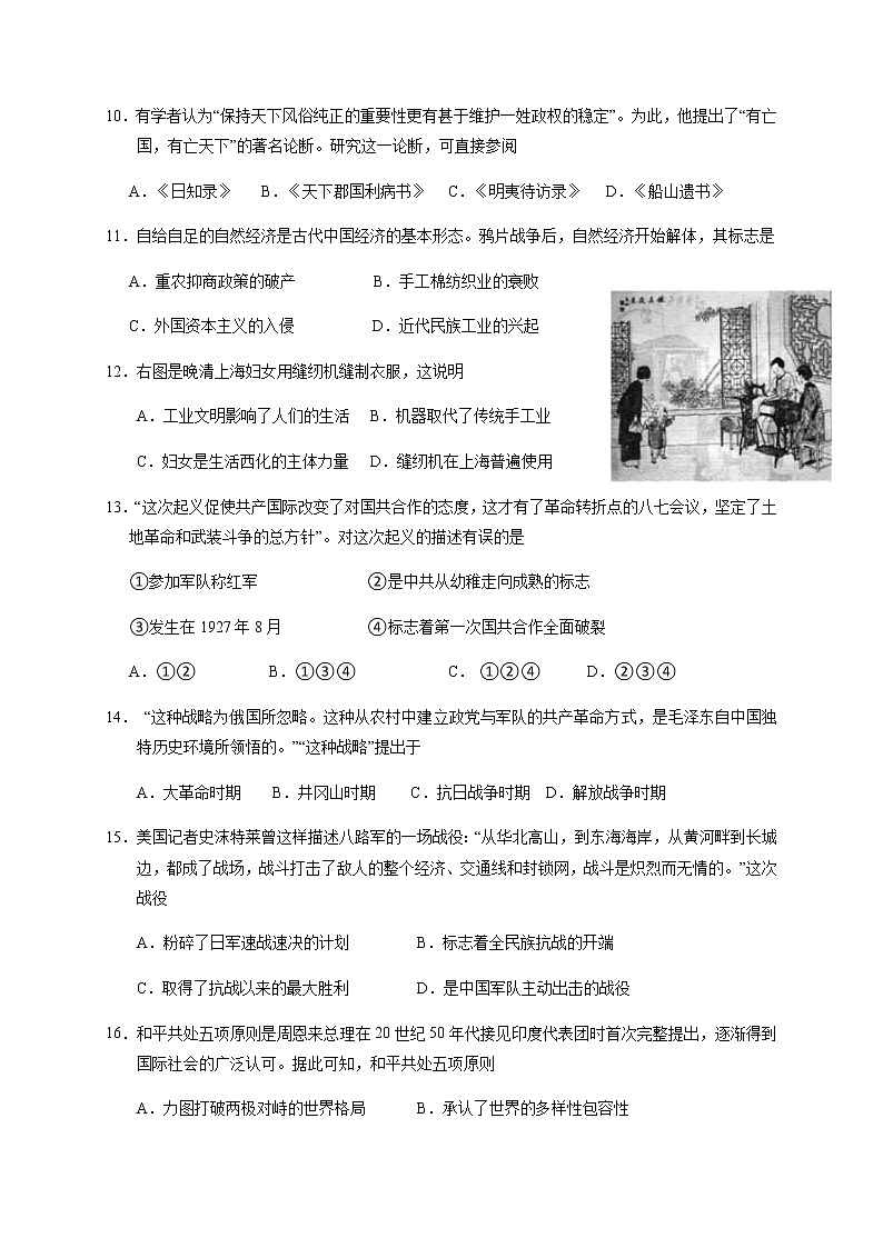 2020丽水发展共同体高一下学期期中考试历史试题含答案03