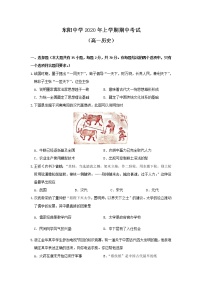 2020浙江省东阳中学高一下学期期中考试历史试题含答案