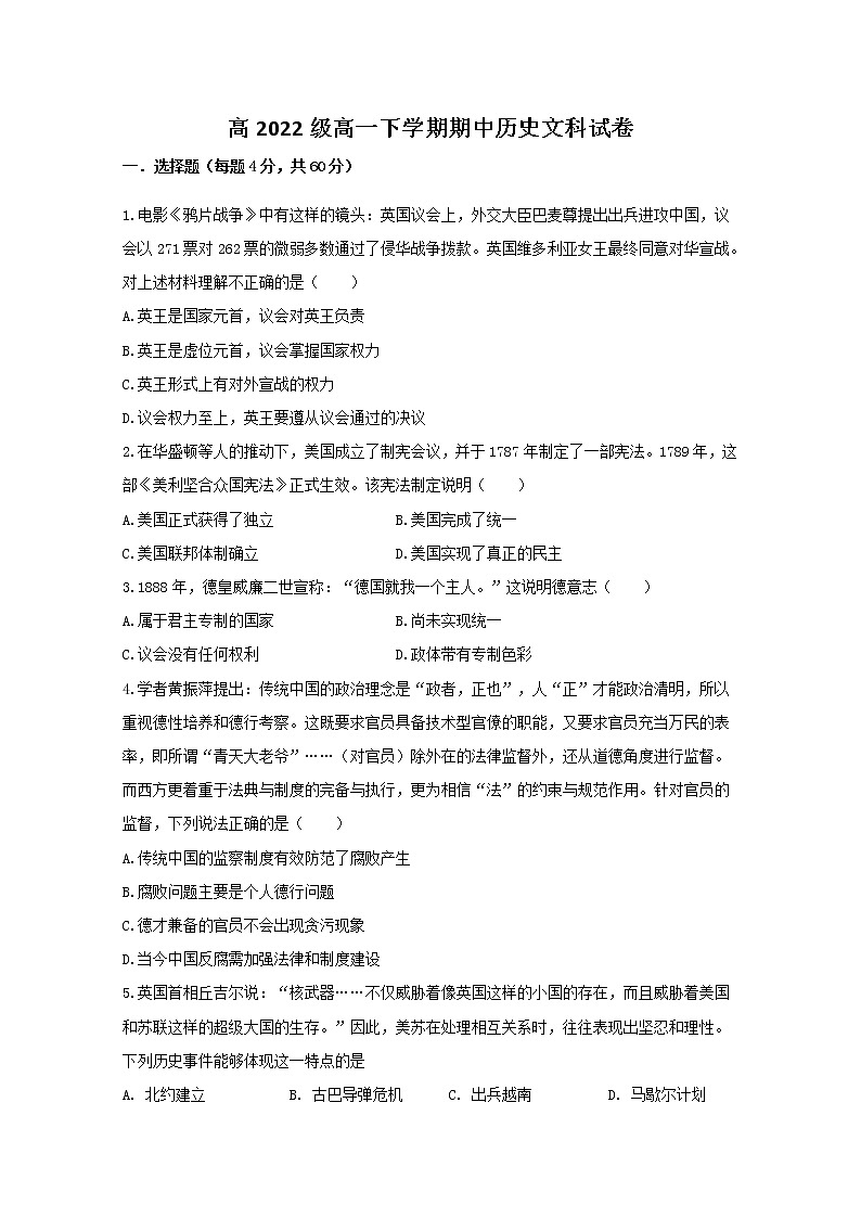 2020自贡田家炳中学高一下学期期中考试历史试题含答案第1页