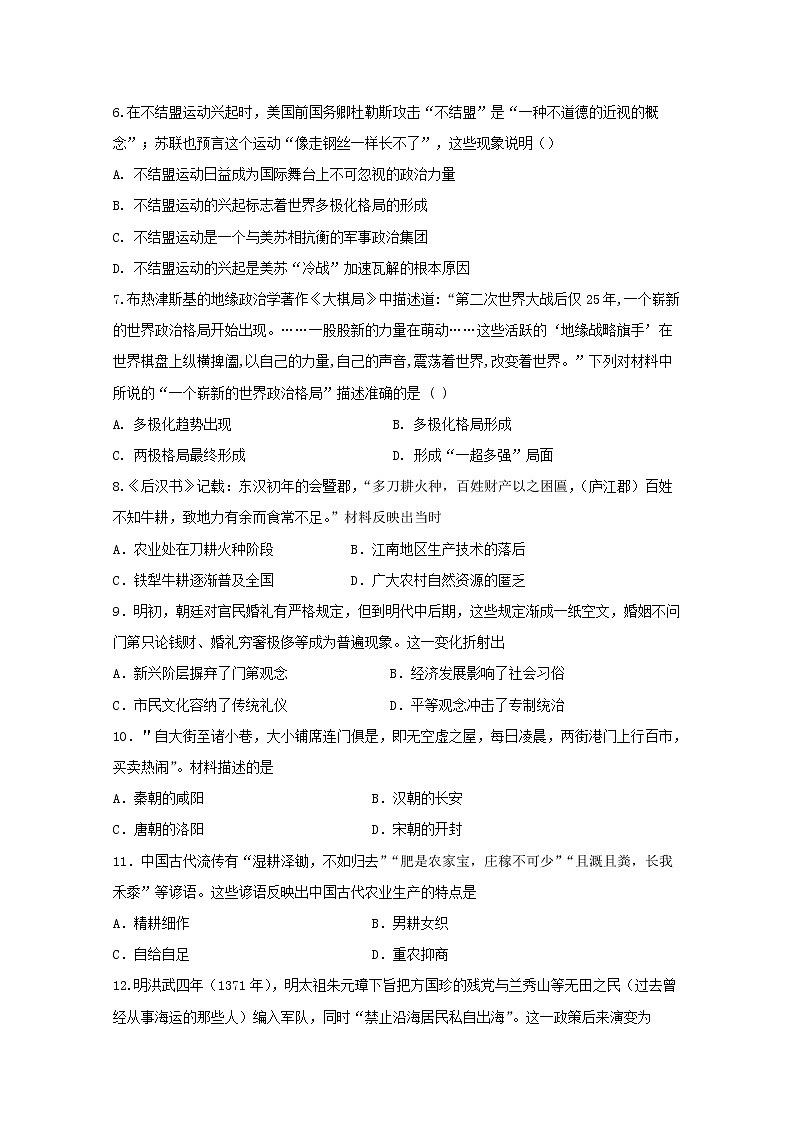 2020自贡田家炳中学高一下学期期中考试历史试题含答案第2页