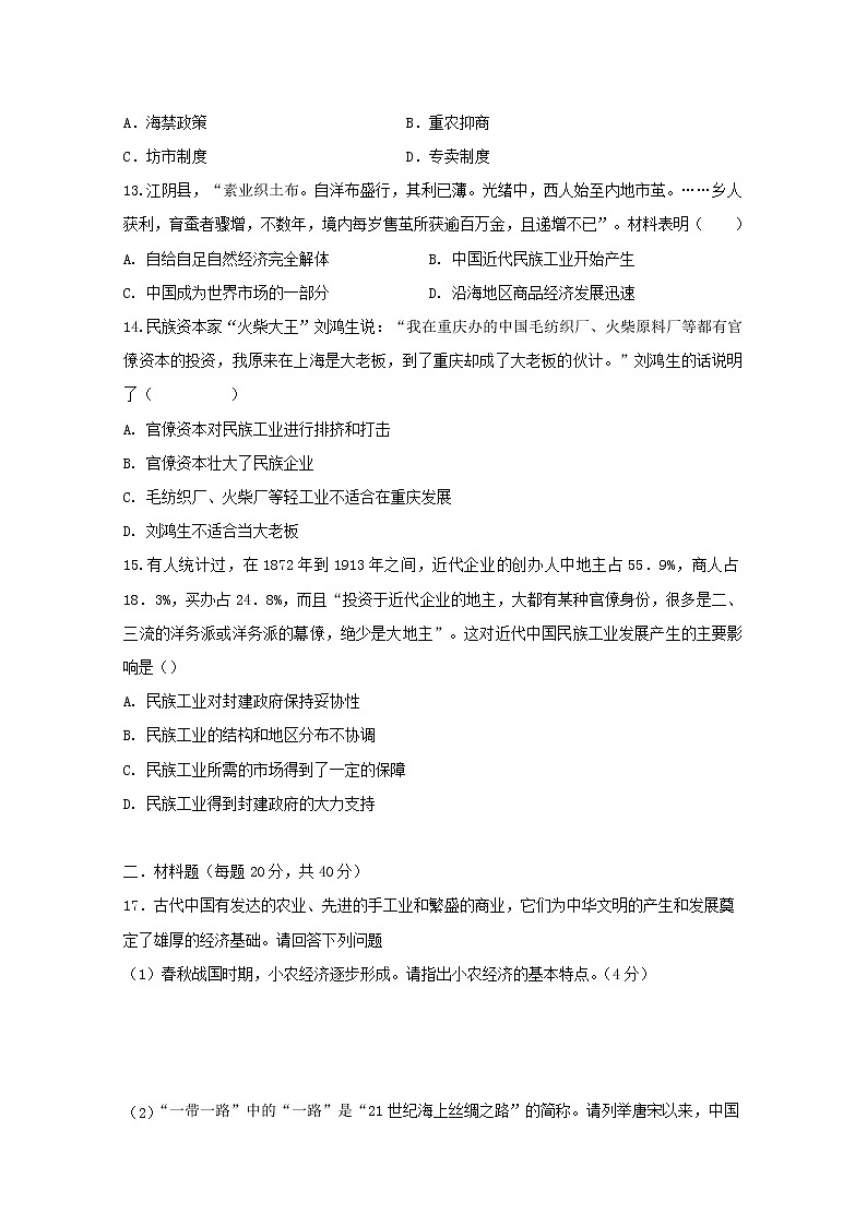 2020自贡田家炳中学高一下学期期中考试历史试题含答案第3页