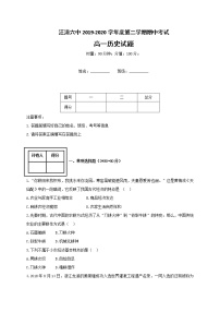 2020汪清县六中高一下学期期中考试历史试题含答案