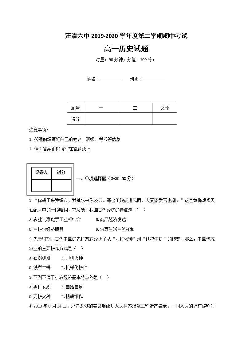2020汪清县六中高一下学期期中考试历史试题含答案第1页