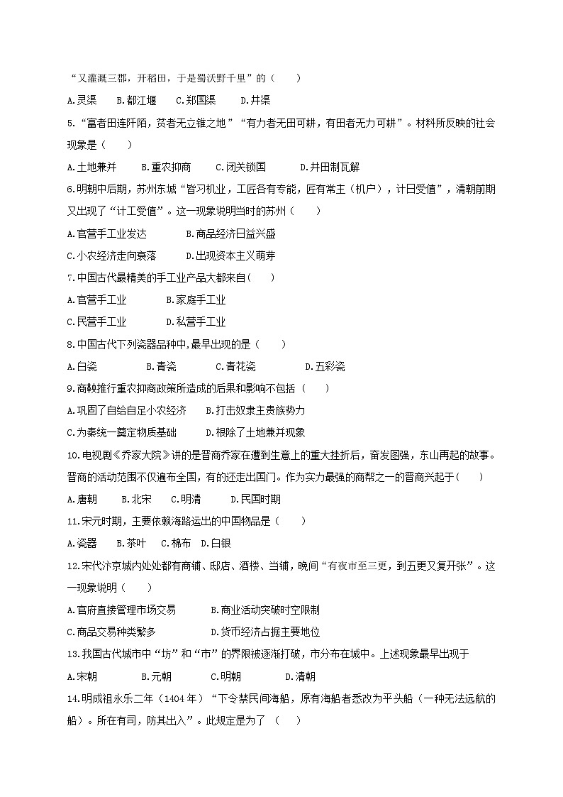 2020汪清县六中高一下学期期中考试历史试题含答案第2页