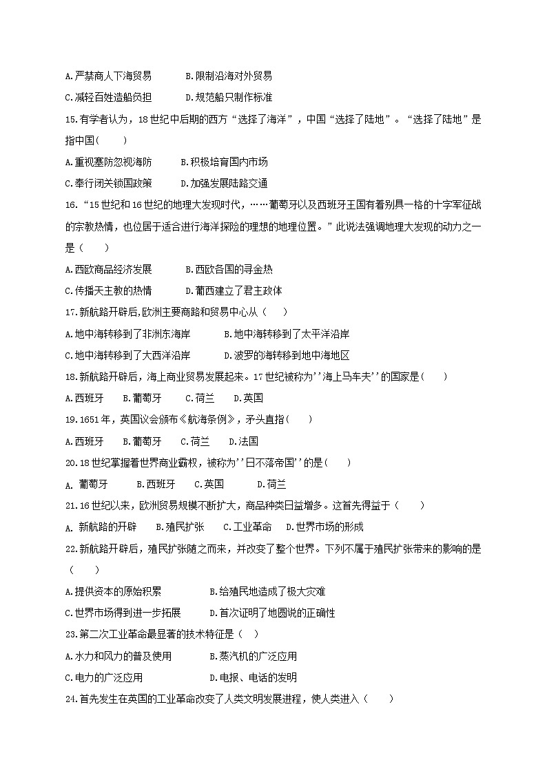 2020汪清县六中高一下学期期中考试历史试题含答案第3页