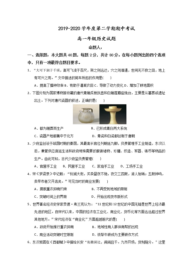 2020盐城大丰区新丰中学高一下学期期中考试历史试题含答案第1页