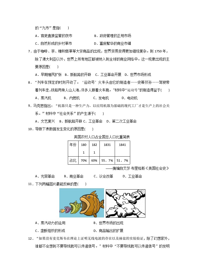 2020盐城大丰区新丰中学高一下学期期中考试历史试题含答案第2页
