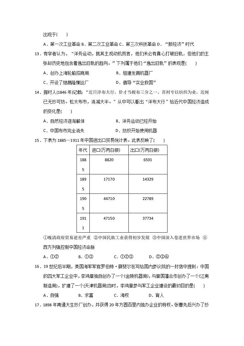 2020盐城大丰区新丰中学高一下学期期中考试历史试题含答案第3页