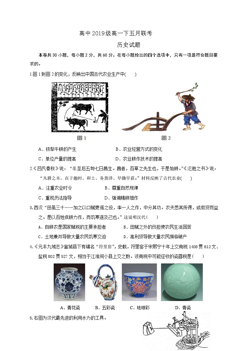 2020四川省仁寿二中、华兴中学高一5月联考（期中）历史试题含答案第1页