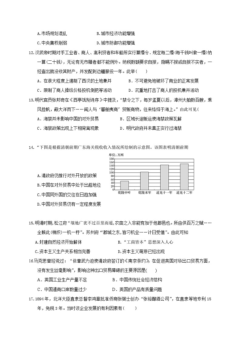 2020四川省仁寿二中、华兴中学高一5月联考（期中）历史试题含答案第3页