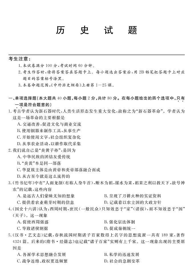 2020盘锦二中高一上学期期末考试历史试题PDF版含答案01