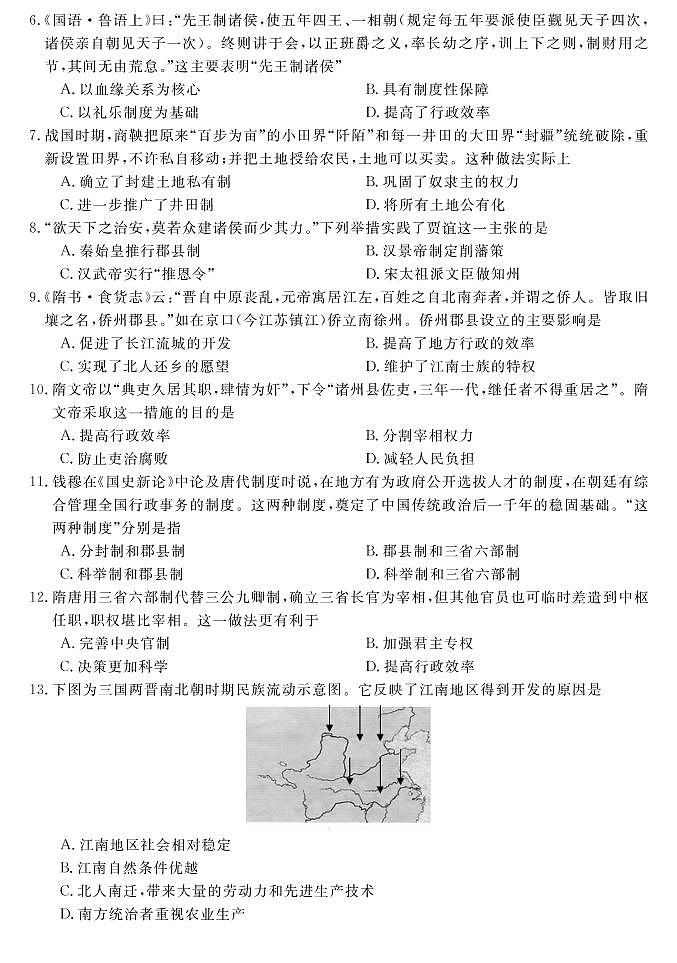 2020盘锦二中高一上学期期末考试历史试题PDF版含答案02