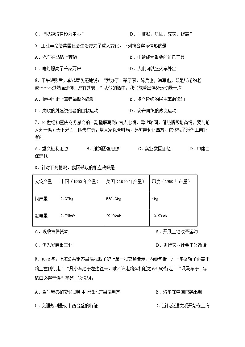 2020宜宾四中校高一下学期期中考试历史试题含答案02
