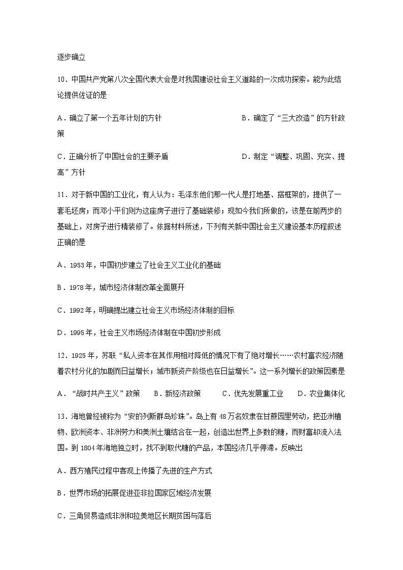 2020宜宾四中校高一下学期期中考试历史试题含答案03