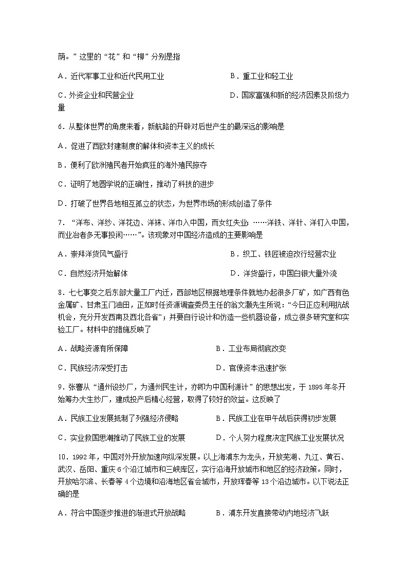 2020宜宾叙州区一中校高一下学期期中考试历史试题含答案第2页
