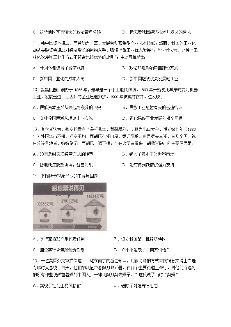 2020宜宾叙州区一中校高一下学期期中考试历史试题含答案第3页