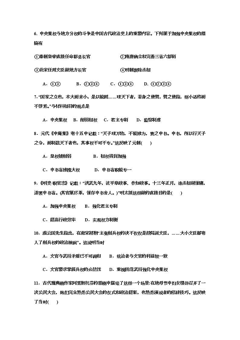2020江门二中高一上学期第一次月考历史试题含答案第2页