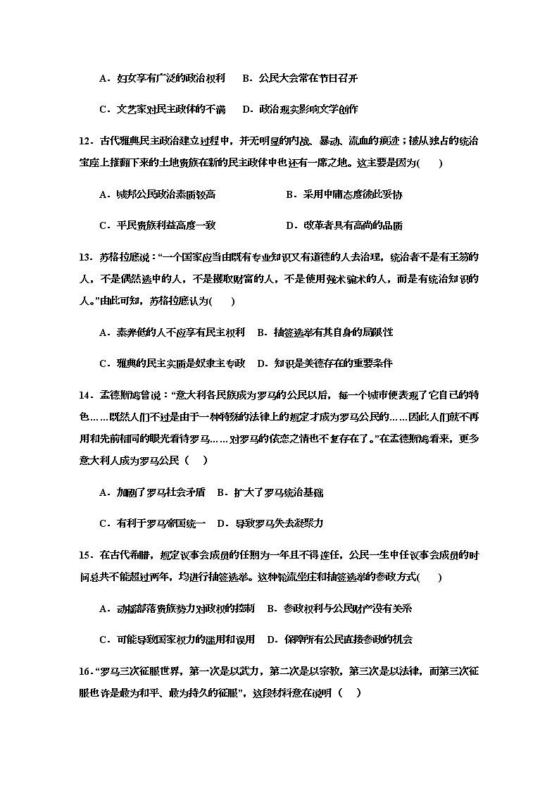 2020江门二中高一上学期第一次月考历史试题含答案第3页