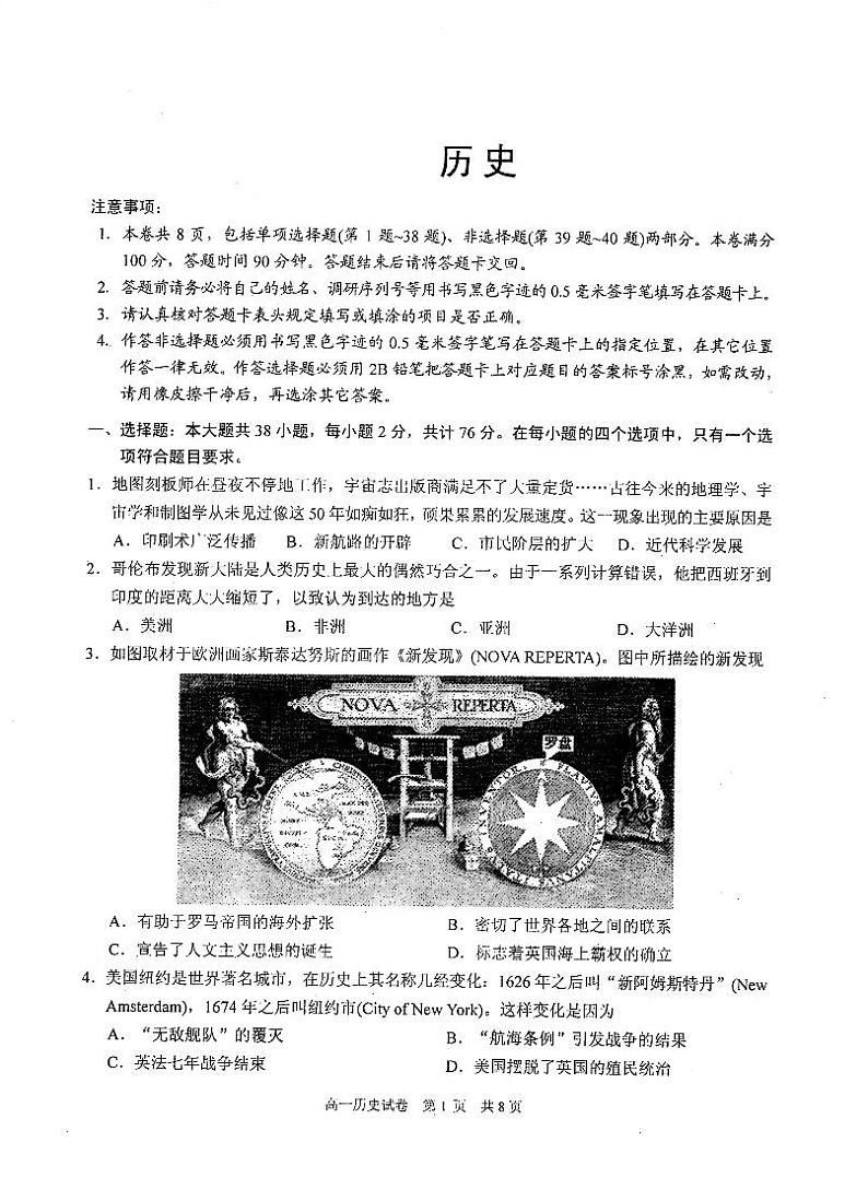 2020苏州相城区高一下学期期中阳光历史试卷PDF版含答案第1页