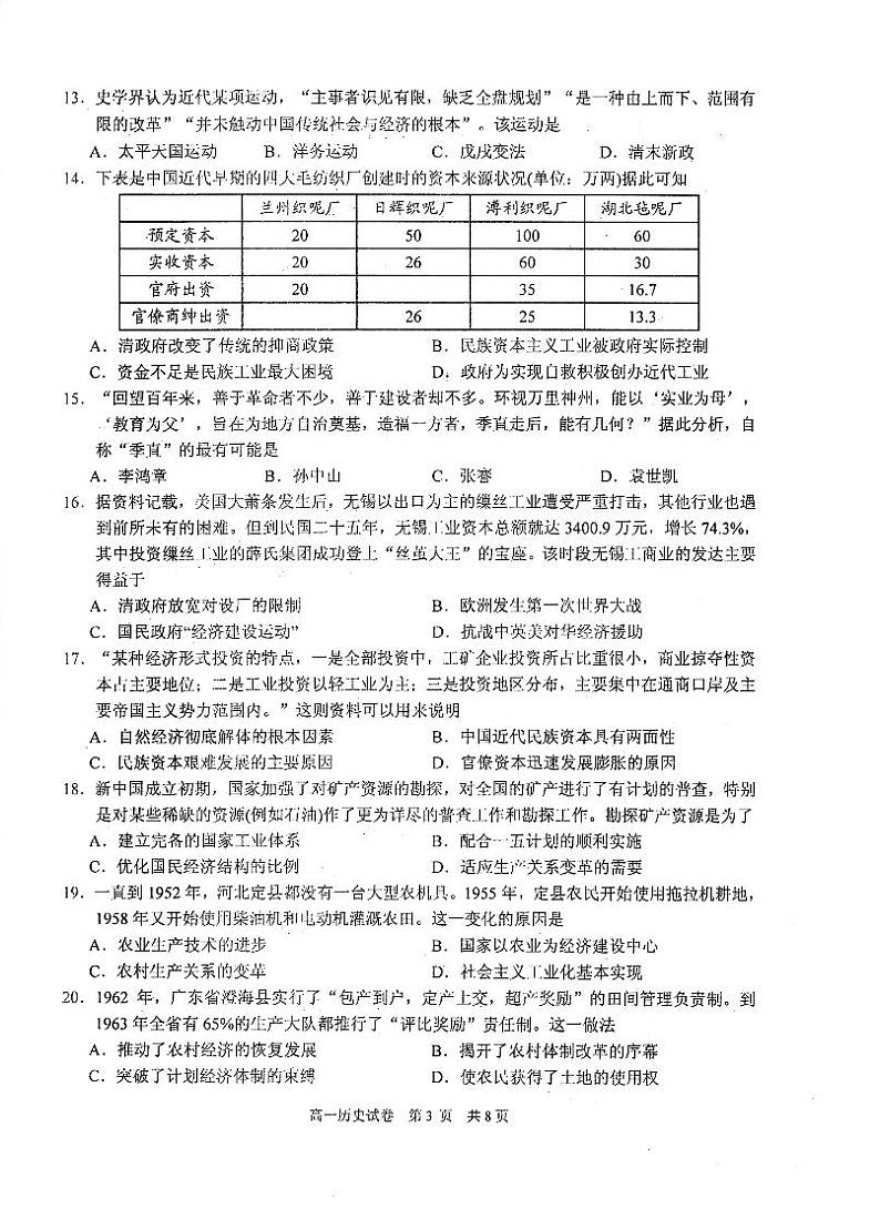 2020苏州相城区高一下学期期中阳光历史试卷PDF版含答案第3页