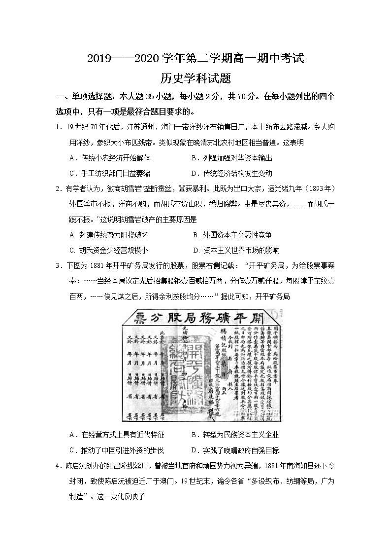 2020江阴二中、要塞中学等四校高一下学期期中考试历史试题含答案第1页