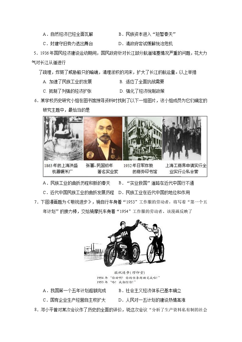 2020江阴二中、要塞中学等四校高一下学期期中考试历史试题含答案第2页