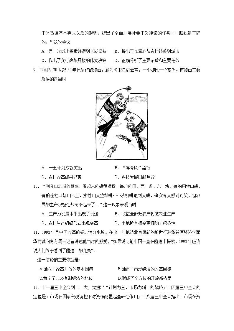2020江阴二中、要塞中学等四校高一下学期期中考试历史试题含答案第3页