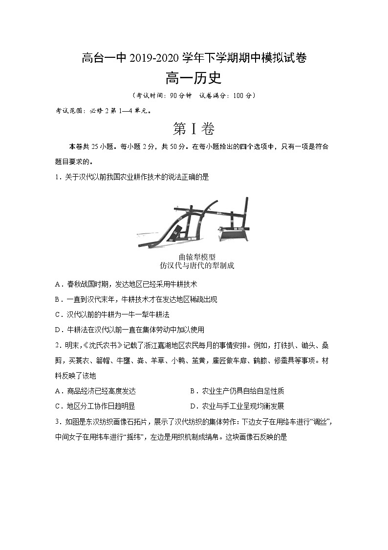 2020张掖高台一中高一下学期期中考试历史试题含答案01