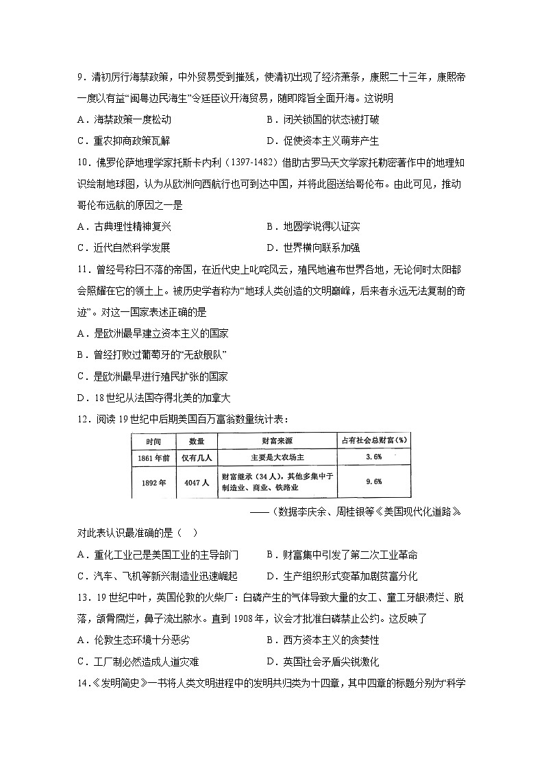 2020张掖高台一中高一下学期期中考试历史试题含答案03