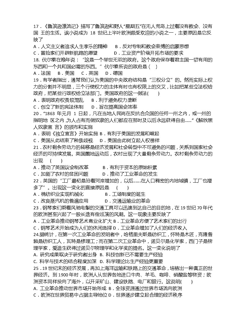 2020济宁实验中学高一下学期期中考试历史试题含答案第3页