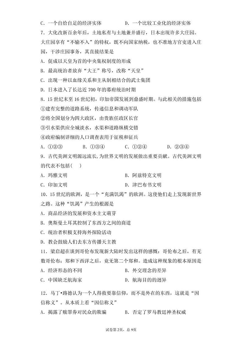 2020鞍山八中高一下学期期中考试历史试题PDF版含答案02