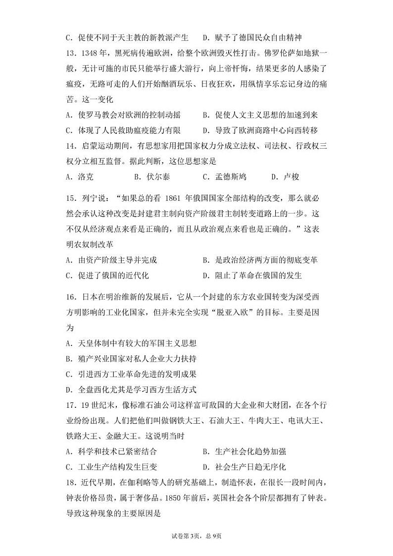 2020鞍山八中高一下学期期中考试历史试题PDF版含答案03