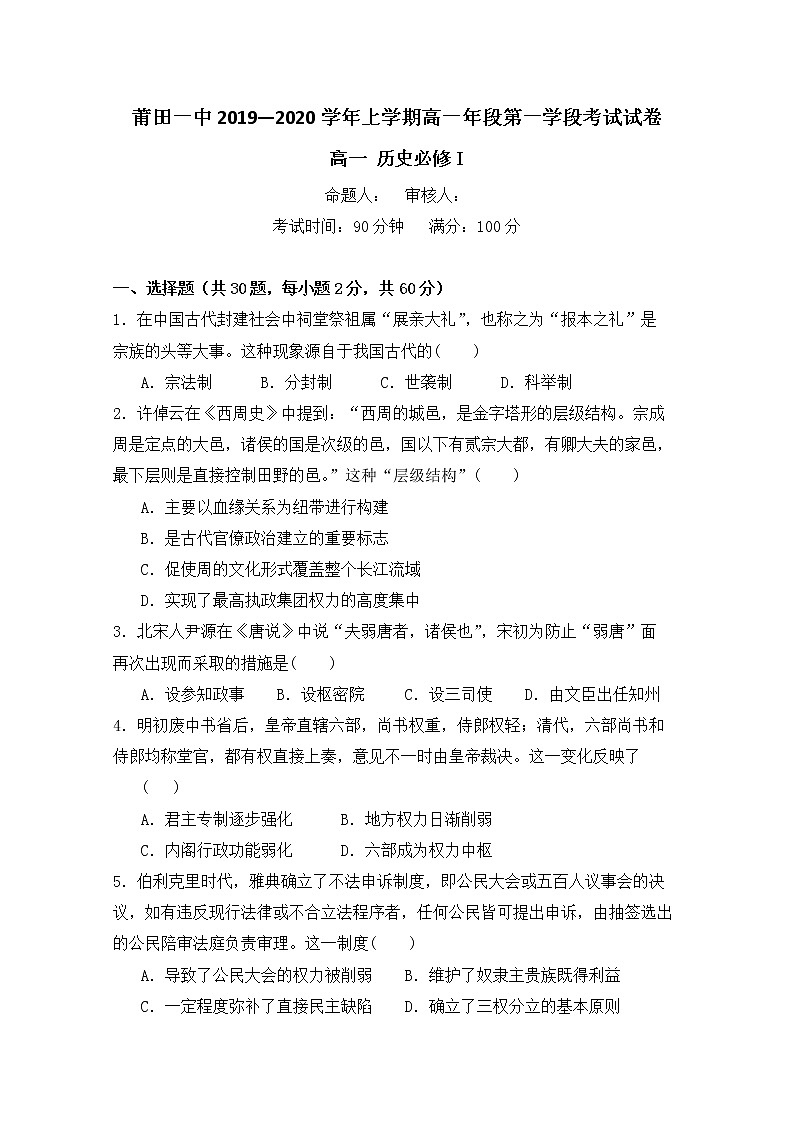 2020莆田一中高一上学期期中段考历史试题含答案第1页
